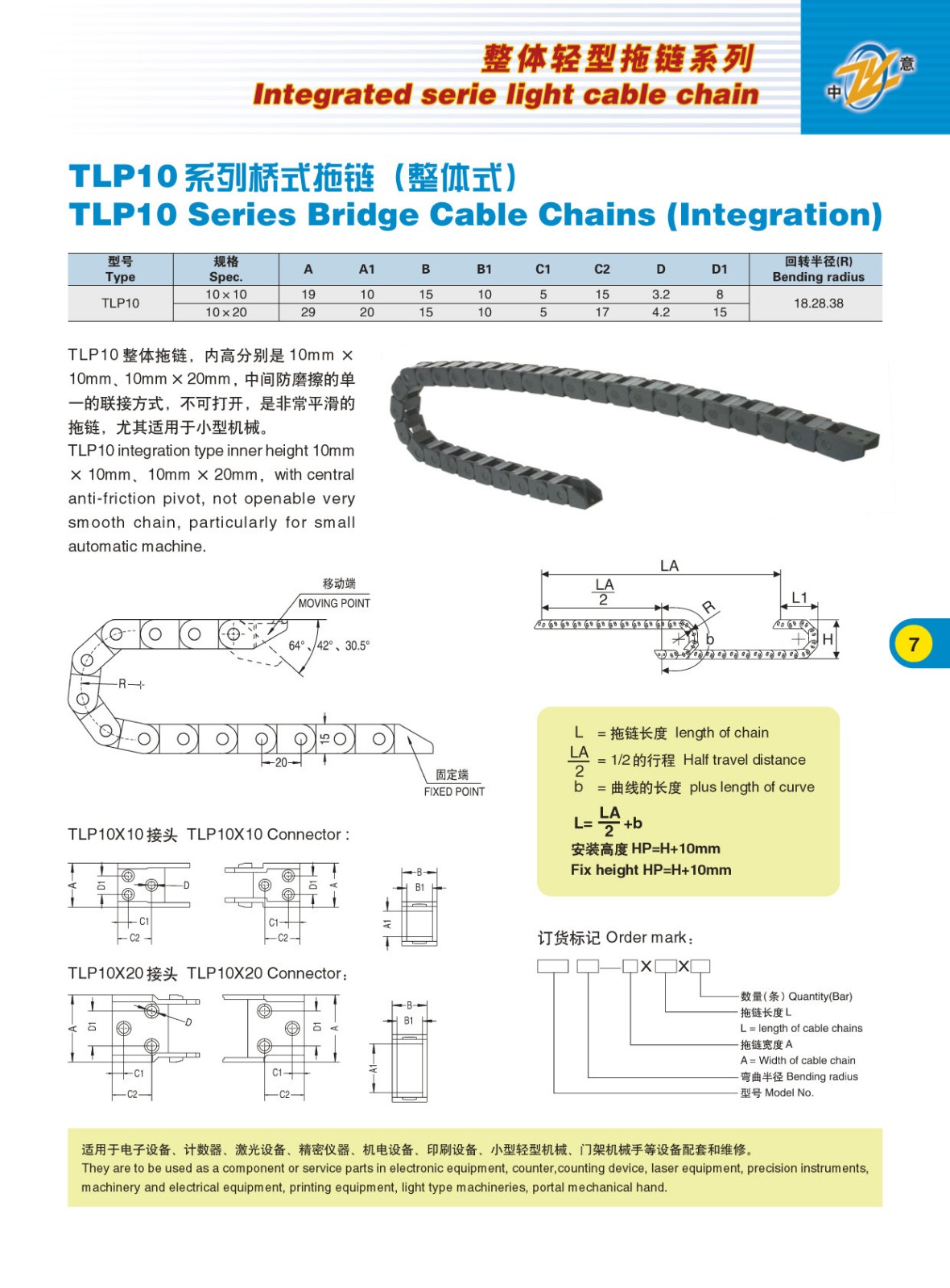 TLP10系列橋式拖鏈（整體式）.jpg